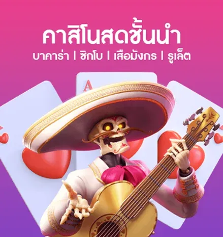 คาสิโนชั้นนำ