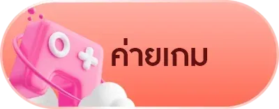 ค่ายเกม