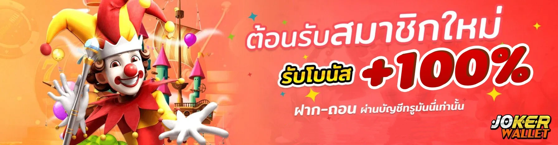 เว็บ สล็อตjoker
